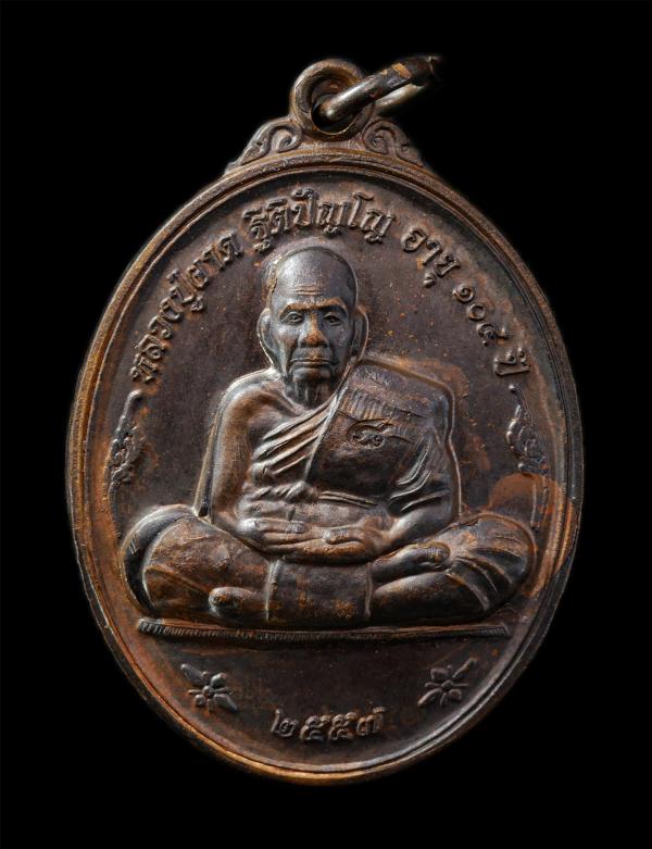 เหรียญมหาเศรษฐี หลวงปู่ผาด ฐิติปัญโญ (พระครูวิบูลย์ปัญญาวัฒน์) วัดบ้านกรวด จ.บุรีรัมย์ ปี2557 อายุ 104 ปี เหรียญเนื้อทองแดง ตอกโค๊ [..] | https://kamulet.in.th