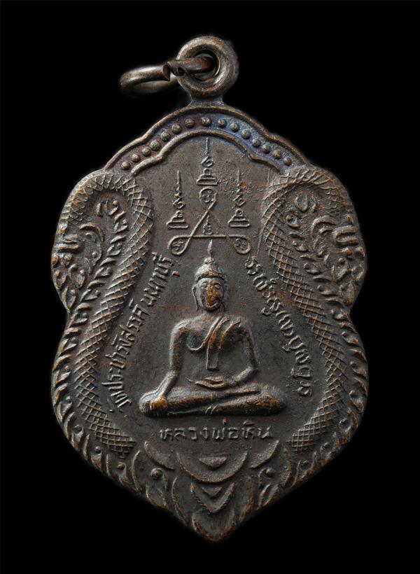 เหรียญเสมา หลวงพ่อหิน หลัง หลวงพ่อมาก วัดประชารังสรรค์(วัดหญ้าไทร) ต.ไทรม้า อ.เมือง จ.นนทบุรี ปี2538 เหรียญเนื้อทองแดง พระเก่าสวย  [..] | https://kamulet.in.th