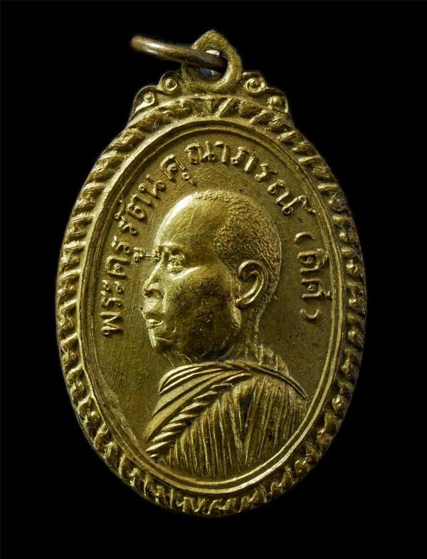 เหรียญหลวงพ่อดิศ (พระครูรัตนคุณาภรณ์) วัดแก้วจันทราราม อ.โคกสำโรง จ.ลพบุรี เสาร์ 5 ปี2516 เหรียญเนื้อทองผสม พระเกาสวย มวลสารดี พิธ [..] | https://kamulet.in.th