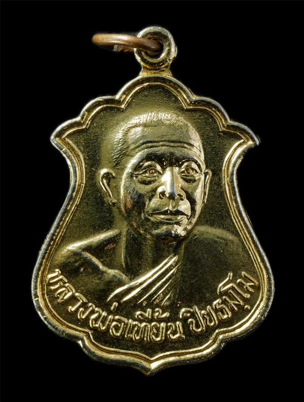 เหรียญหลวงพ่อเที้ยน ปิยธัมโม วัดจันทร์ประดิษฐาราม กรุงเทพฯ ปี2521 เนื้อกะไหล่ทอง พระเก่าสวย สภาพเดิมๆ น่าเก็บสะสมบูชา#3 | https://kamulet.in.th