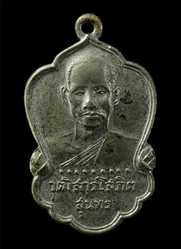 เหรียญหลวงพ่อสุนทร (พระครูวุฒิสารโสภิต) วัดบางบัว กรุงเทพฯ ปี2516 เหรียญเนื้อกะไหล่เงิน พระเก่าสวย น่าเก็บสะสมบูชา | https://kamulet.in.th