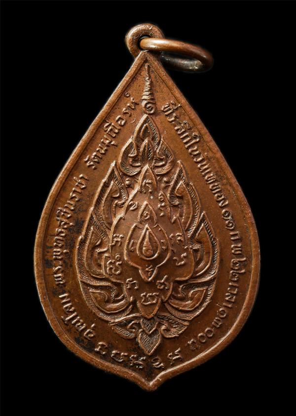 เหรียญพัดยศ หลวงพ่อริม รัตนมุณี วัดอุทุมพร อ.ปราสาท จ.สุรินทร์ ปี2522 เหรียญเนื้อทองแดง พระเก่าสวย น่าเก็บสะสมบูชา | https://kamulet.in.th