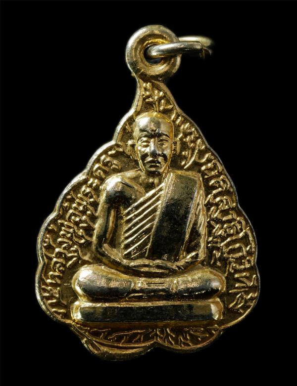 เหรียญใบโพธิ์ หลวงพ่อเชย(พระครูนิติสารโกวิท) วัดเกาะลอย(แควอ้อม) จ.ราชบุรี ปี2516 เนื้อกะไหล่ทอง | https://kamulet.in.th