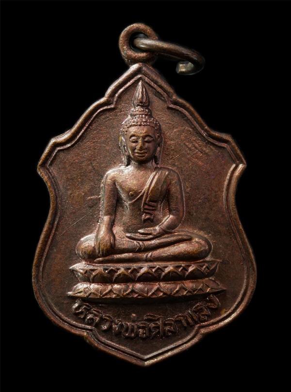 เหรียญหลวงพ่อศิลาแลง วัดสัมปทวน ต.วัดแล อ.นครชัยศรี จ.นครปฐม สร้างปี2525 ที่ระลึกในงานผูกพัทธสีมาปิดทอง หลังยันต์ตรีนสิงเห พระเก่า [..] | https://kamulet.in.th