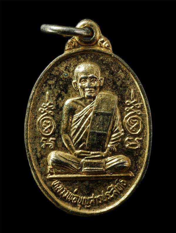 เหรียญหลวงปู่เกลี้ยง ปุญฺญสโร(พระครูบุญสารประสิทธิ์) วัดบางเกลือ อ.บางปะกง จ.ฉะเชิงเทรา ที่ระลึกในงานผูกพัทธสีมา ปี2528 เนื้อกะไหล [..] | https://kamulet.in.th