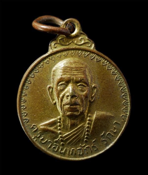 เหรียญเลื่อนสมณศักดิ์พัดยศ ครูบาอินทจักร์ รักษา วัดน้ำบ่อหลวง จ.เชียงใหม๋ ปี 2521 เหรียญเนื้อทองผสม พระเก่าสวย มวลสารดี วาระมงคล น [..] | https://kamulet.in.th