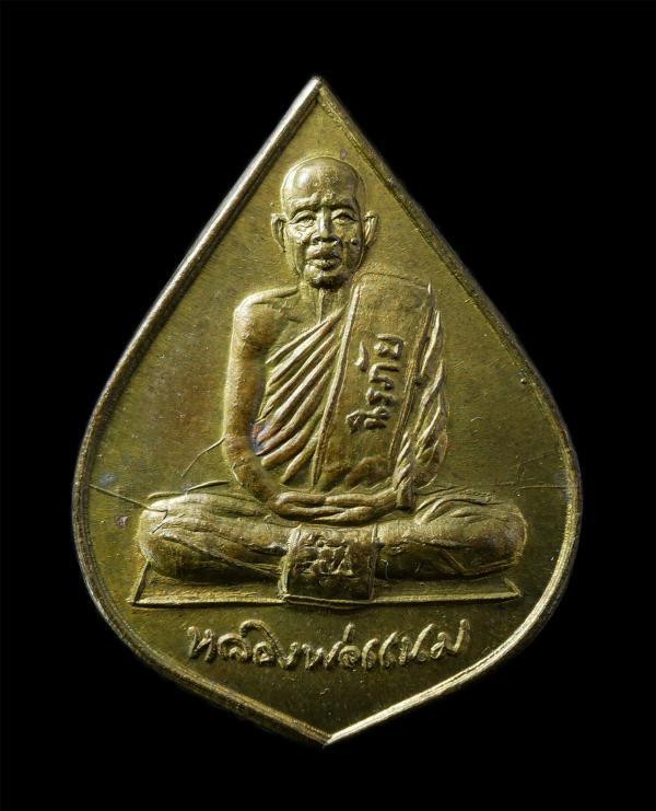 เหรียญนิรภัย หลวงพ่อแนม วัดเขาหน่อ อ.บรรพตพิสัย จ.นครสวรรค์ เหรียญเนื้อทองผสม พระเก่าสวย มวลสารดี น่าเก็บสะสมบูชา | https://kamulet.in.th