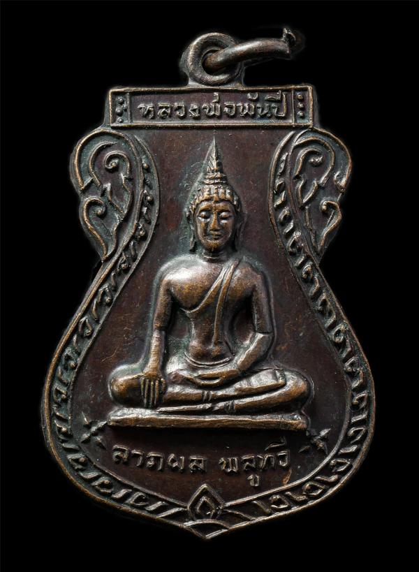 เหรียญเสมา หลวงพ่อพันปี วัดพันปี ต.ในเมือง อ.เมือง จ.พิษณุโลก สร้างปี 2521 ที่ระลึกในงานสร้างโบสถ์ และพระประธาน เหรียญเนื้อทองแดง  [..] | https://kamulet.in.th