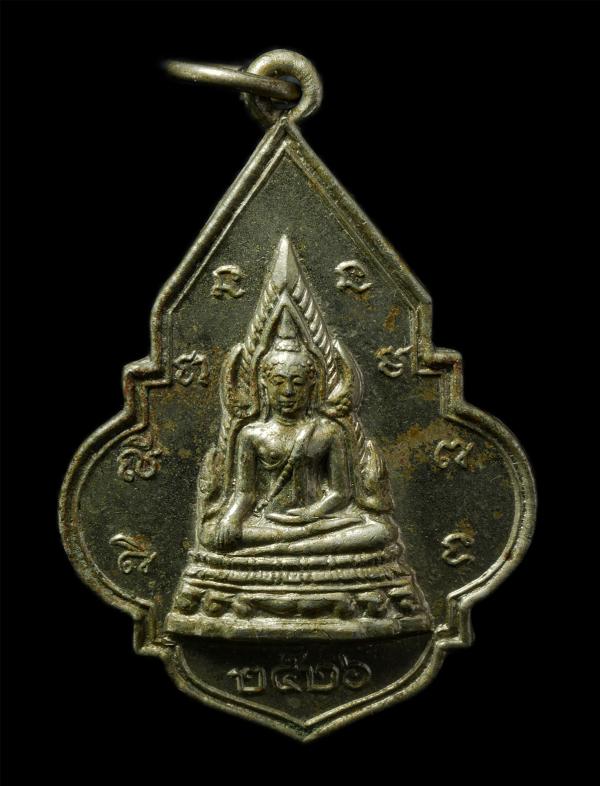 เหรียญพระพุทธชินราช หลวงพ่อเพชร วัดบางโฉลงใน จ.สมุทรปราการ ปี2526 เหรียญเนื้อโลหะ พระเก่าสวย มวลสารดี พิธีใหญ่ น่าเก็บสะสมบูชา | https://kamulet.in.th