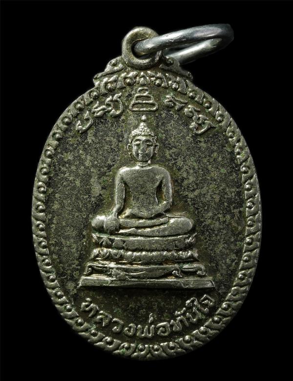 เหรียญหลวงพ่อทันใจ หลวงพ่อผิว ปนนฺโท(พระครูปริยัติวราทร) งานผูกพัทธสีมา วัดศรีมหาราชา อ.ศรีราชา จ.ชลบุรี ปี2521 เหรียญเนื้ออัลปาก้ [..] | https://kamulet.in.th