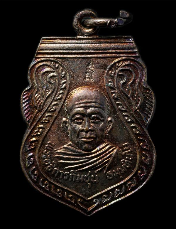 เหรียญรุ่น 2 ดังระเบิด พระอธิการกิมชุน วัดศรีเงินเจริญสุข ต.โนนห้อม อ.เมืองปราจีนบุรี จ.ปราจีนบุรี ปี2536 เนื้อทองแดง ตอกโค๊ต พระส [..] | https://kamulet.in.th