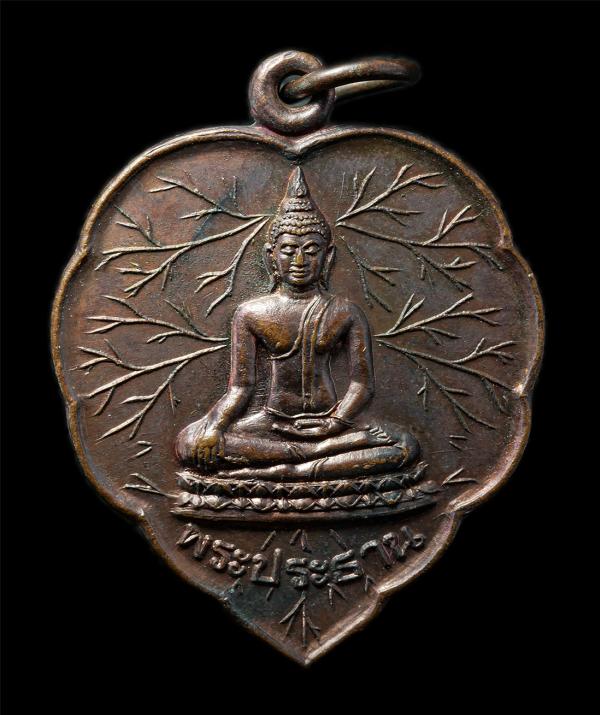 เหรียญใบโพธิ์พระประธาน หลังหลวงพ่อเสริม ฐาวโร วัดยางเอน อ.ศรีราชา จ.ชลบุรี ปี2547 เหรียญเนื้อทองแดง พระเก่าสวย มวลสารดี น่าเก็บสะส [..] | https://kamulet.in.th