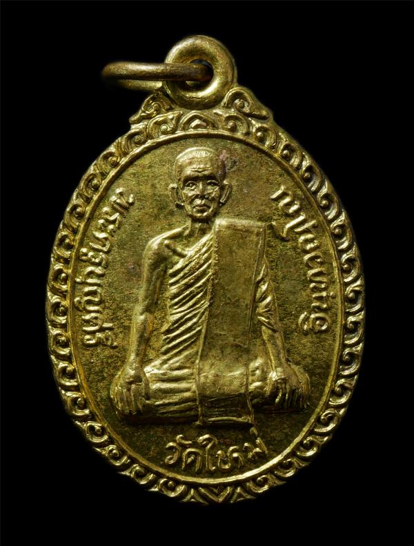 เหรียญหลวงปู่บุญศรี วัดใหม่ศรีสุทธาวาส (วัดใหม่) จ.นครสวรรค์ รุ่นพัดยศ ปี2537 เหรียญเนื้อกะไหล่ทอง พระก่าสวยมวลสารดี น่าเก็บสะสมบู [..] | https://kamulet.in.th