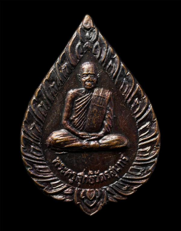 เหรียญหลวงพ่อบุญ สุสมโณ(พระครูสุทธิวัตรสุนทร) วัดบ้านนา อ.แกลง จ.ระยอง รุ่นเสาร์ 5 เจริญบุญบารมี ปี2537 เหรียญเนื้อทองแดง พระเก่าส [..] | https://kamulet.in.th