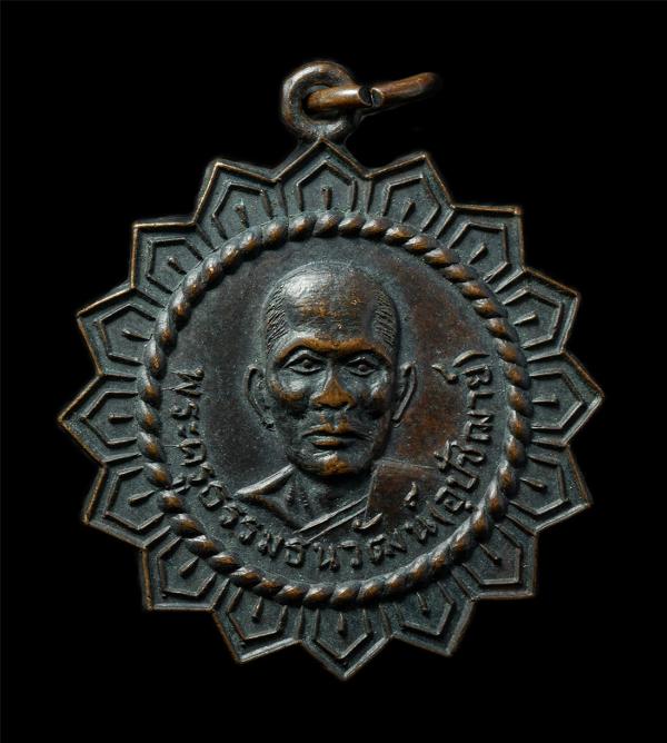 เหรียญหลวงพ่อทรัพย์(พระครูธรรมธนวัฒน์) วัดบ้านงิ้ว อ.พานทอง จ.ชลบุรี ปี2522 เหรียญเนื้อทองแดงรมดำ พระเก่าสวย มวลสารดี น่าเก็บสะสมบ [..] | https://kamulet.in.th