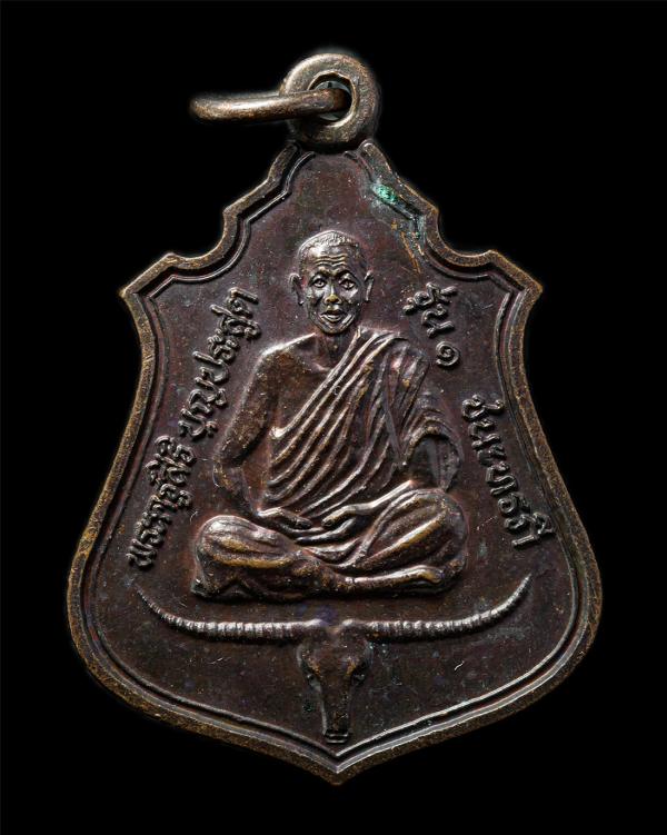 เหรียญนั่งเขาควาย พระครูสิริ บุญประสูต วัดอัมพวัน ต.หินเหล็กไฟ อ.คูเมือง จ.บุรีรัมย์ รุ่น1ชนะทรภี เหรียญเนื้อทองแดง พระเก่าสวย น่า [..] | https://kamulet.in.th