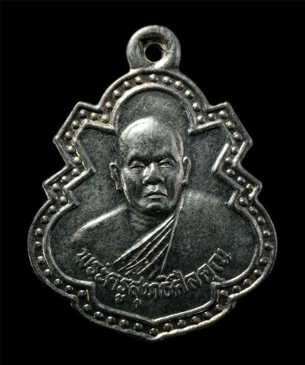 เหรียญหลวงพ่ออุดมทรัพย์ วัดประสิทธิเวช จ.นครนายก รุ่น เสาร์ห้า ปี2543 เหรียญเนื้อกะไหล่เงิน พระเก่าสวย น่าเก็บสะสมบูชา | https://kamulet.in.th