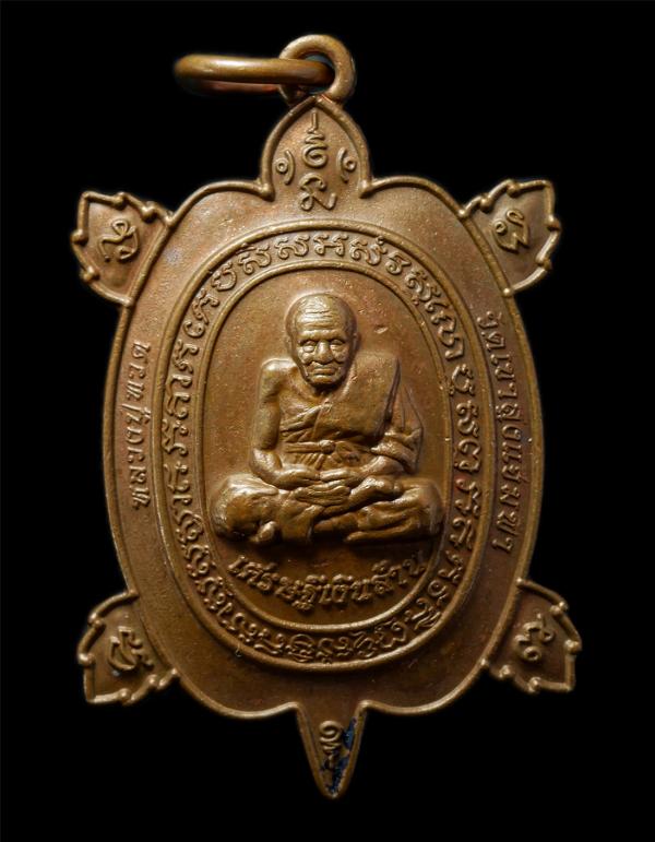 เหรียญพญาเต่าเรือน หลวงปู่ทวด วัดช้างให้ รุ่นเศรษฐีเงินล้าน วัดเขาสูงแจ่มฟ้า อ.ท่ามะกา จ.กาญจนบุรี ปี2550 พระครูวินัยธรเกียงไกร ติ [..] | https://kamulet.in.th