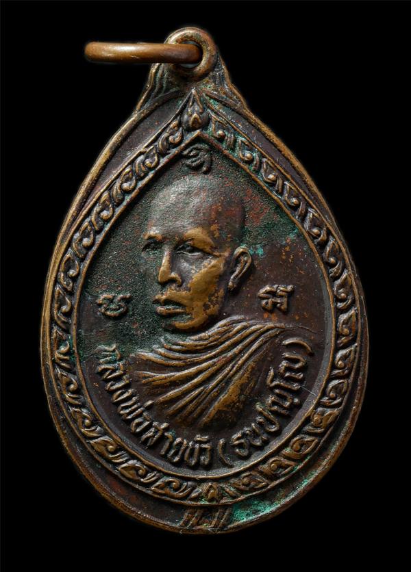 เหรียญหลวงพ่อสายบัว กตปุญโญ วัดภูเขาทอง ต.ภูเขาทอง จ.อยุธยา ปี2522 เหรียญเนื้อทองแดง พระเก่า น่าเก็บสะสมบูชา | https://kamulet.in.th