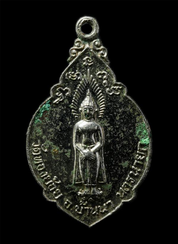 เหรียญรุ่นแรก เจ้าคุณใบ สีลสโร(พระวุฒิกรอุดมคุณ) วัดทองย้อย อ.บ้านนา จ.นครนายก เหรียญเนื้อกะไหล่เงิน พระเก่าสวย น่าเก็บสะสมบูชา | https://kamulet.in.th