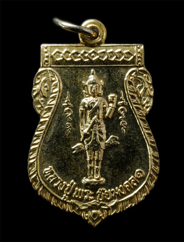 เหรียญหลวงพ่อธรรมจักร หลังหลวงปู่พระชัยมงคล วัดภูดานแต้ จ.มุกดาหาร ปี 2527 เหรียญเนื้อกะไหล่ทอง พระเก่าสวย มวลสารดี น่าเก็บสะสมบูช [..] | https://kamulet.in.th