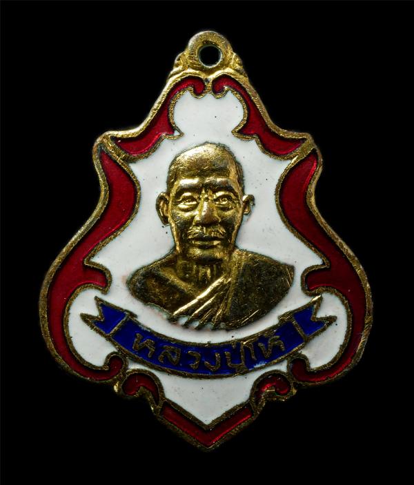 เหรียญปาดตาล หลวงปู่โห้(พระครูสมุทรโกวิท) วัดแก่นจันทร์เจริญ จ.สมุทรสงคราม ปี2527 เหรียญเนื้อกะไหล่ทองลงยา พระเก่าสวยมวลสารดี น่าเ [..] | https://kamulet.in.th