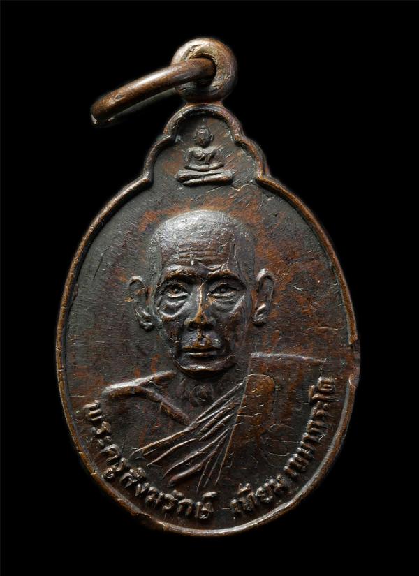 เหรียญหลวงปู่เทียม เขมาภิรโต (พระครูสังฆรักษ์) วัดดอนเจดีย์ ต.โนนห้อม อ.เมือง จ.ปราจีนบุรี ปี2523 งานผูกพัทธสีมาปิดทอง เหรียญเนื้อ [..] | https://kamulet.in.th