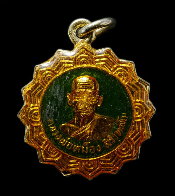 เหรียญพัดยศ หลวงพ่อหม็อง สิริวุฑฒโน วัดบางบ่อ สมุทรปราการ ปี2533 เหรียญเนื้อกะไหล่ทองลงยา พระเก่าสวย น่าเก็บสะสมบูชา | https://kamulet.in.th