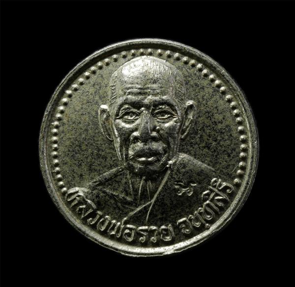 เหรียญหลวงพ่อรวย จนุทสิริ(พระครูสุนทรธรรมานุศาสก์) วัดท่าเรือ อ.แกลง จ.ระยอง รุ่นสร้างพระเจดีย์1 เจ้าสัว ปี2536 เหรียญเนื้อกะไหล่เ [..] | https://kamulet.in.th