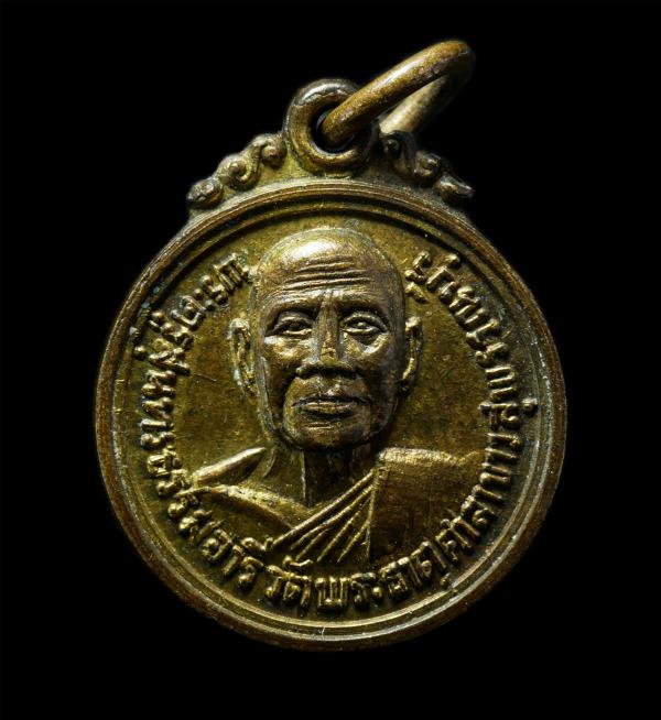 เหรียญหลวงพ่ออ๊อด(พระครูสุนทรธรรมจารี) วัดพระธาตุศาลาขาว ต.ศาลาขาว อ.เมือง จ.สุพรรณบุรี ปี2520 เหรียญเนื้อทองผสม พระเก่าสวย น่าเก็ [..] | https://kamulet.in.th