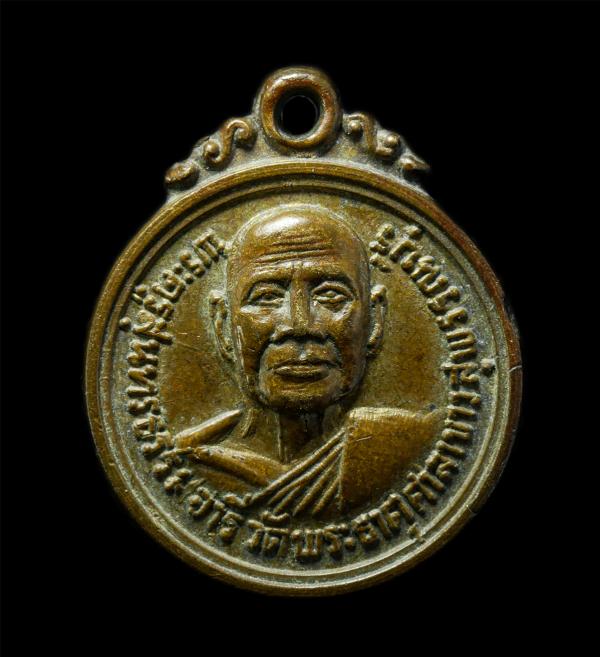 เหรียญหลวงพ่ออ๊อด(พระครูสุนทรธรรมจารี) วัดพระธาตุศาลาขาว ต.ศาลาขาว อ.เมือง จ.สุพรรณบุรี ปี2520 เหรียญเนื้อทองผสม พระเก่าสวย น่าเก็ [..] | https://kamulet.in.th