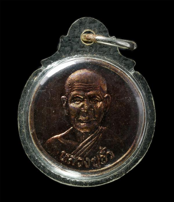 เหรียญหลวงพ่ออิ้ว วัดโบสถ์พลอยแหวน ต.บางกะจะ อ.เมือง จ.จันทรบุรี เหรียญเนื้อทองแดง เลี้ยมพลาสติกเก่า | https://kamulet.in.th