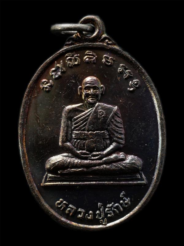 เหรียญหลวงปู่รักษ์ วัดทองศาลางาม ภาษีเจริญ กรุงเทพฯ ปี2537 รุ่นสร้างกำแพงแก้ว เนื้อทองแดง พระเก่าสวย มวลสารดี น่าเก็บสะสมบูชา พร้อ [..] | https://kamulet.in.th