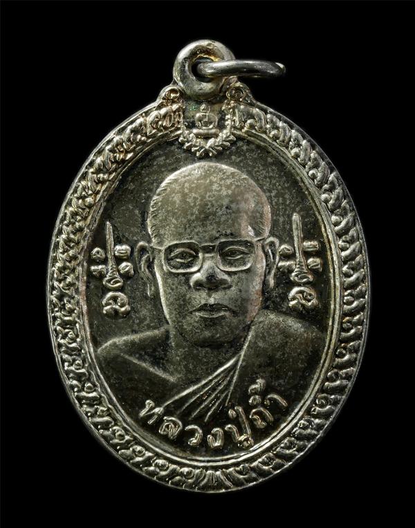 เหรียญหลวงปู่ถ้ำ ธมฺมิโก หรือพระอาจารย์ประสพชัย วัดถ้ำเขาชะอางค์โอน ต.พลวงทอง อ.บ่อทอง จ.ชลบุรี รุ่นมหามงคล2 จัดสร้างปี2545 เนื้อก [..] | https://kamulet.in.th