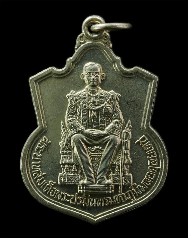 เหรียญนั่งบัลลังก์ พระบาทสมเด็จพระปรมินทรมหาภูมิพลอดุลยเดช รัชกาลที่ 9 ฉลองสิริราชสมขัติ พิธีกาญจนาภิเษก 50 ปี พ.ศ. 2539 เนื้ออัลป [..] | https://kamulet.in.th