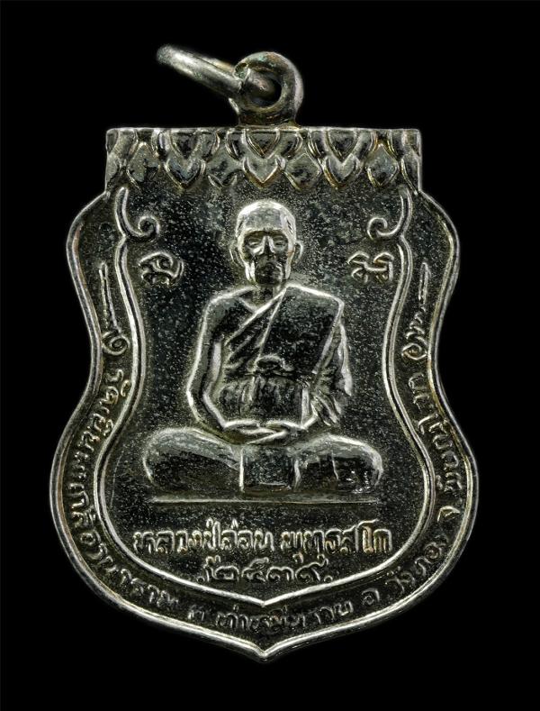 เหรียญเสมาหลวงปู่อ่อน วัดเนินมะเกลือวนาราม ต.ท่าหมื่นราม อ.วังทอง จ.พิษณุโลก ปี2539 เหรียญเนื้อกะไหล่เงิน พระเก่าสวย มวลสารดี วาระ [..] | https://kamulet.in.th