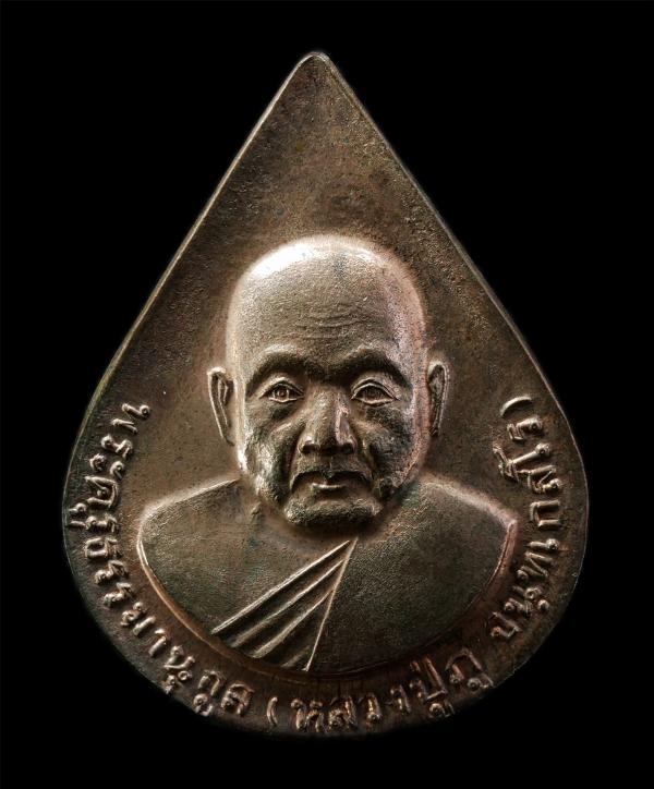 เหรียญหลวงปู่ภู จนฺทเกสโร(ของพระครูธรรมานุกูล) วัดอินทรวิหาร บางขุนพรหม กรุงเทพฯ อายุยืนนาน 104 ปี พ.ศ.2537 พิธีเสาร์ 5 เนื้อนวะโล [..] | https://kamulet.in.th