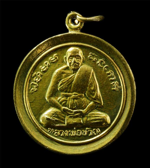 เหรียญขวัญถุง หลวงพ่อขวัญ วัดเทพสิทธิการาม (วัดบ้านไร่) ต.สามง่าม อ.สามง่าม จ.พิจิตร รุ่นแรก ปี2536 พุทธคุณเด่น เมตตาค้าขายดี แคล้ [..] | https://kamulet.in.th