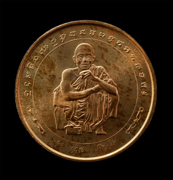 เหรียญหลวงพ่อคูณ ปริสุทโธ วัดบ้านไร่ จ.นครราชสีมา ฉลองอายุครบรอบ 73 ปี ปี2538 บล๊อกกองกษาปณ์ เหรียญเนื้อทองแดง พระเก่าสวย มวลสารดี [..] | https://kamulet.in.th