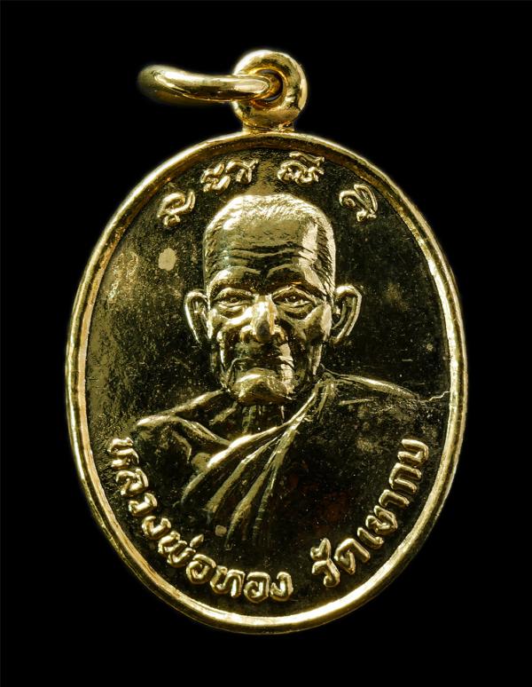 เหรียญหลวงพ่อทอง สุวณุโณ วัดวรนาถบรรพต(วัดเขากบ) ต.ปากน้ำโพ อ.เมือง จ.นครสวรรค์ ปี2533 ที่ระลึกในงานผูกพัทธสีมาปิดทอง เหรียญเนื้อก [..] | https://kamulet.in.th