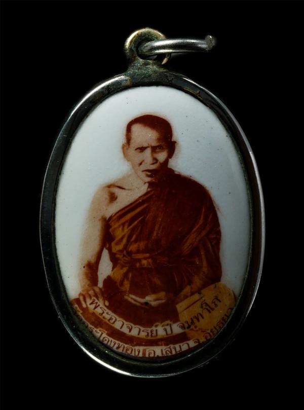 ล็อกเก็ตปลอดภัย พระอาจารย์ปี จันทาโภ วัดกระโดงทอง ต.บ้านโพธิ์ อ.เสนา จ.อยุธยา พระเก่าสวย น่าเก็บสะสมบูชา พร้อมกล่องเดิมๆ#2 | https://kamulet.in.th