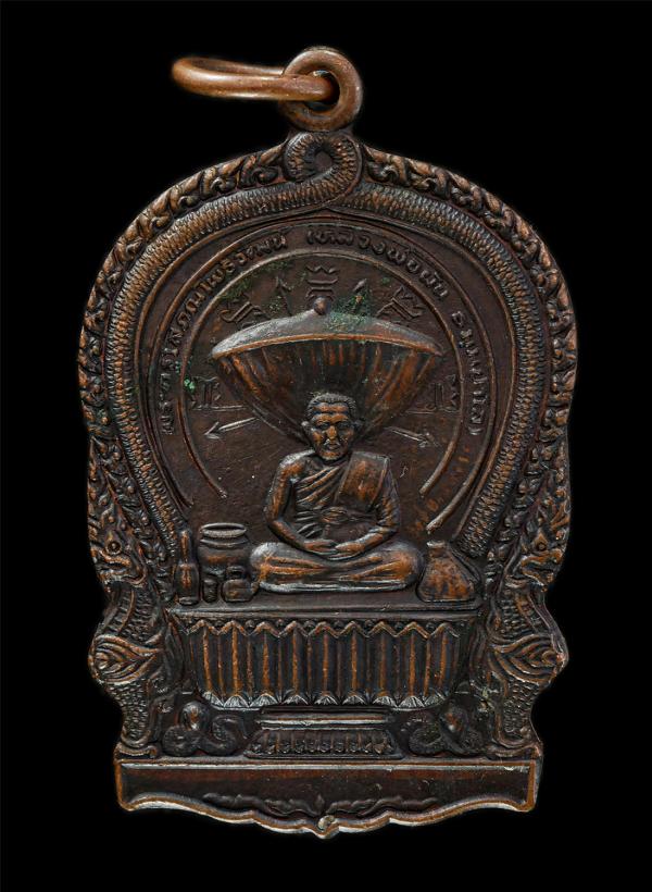 เหรียญนั่งพาน พระอาจารย์ผัน ธมมปาโล (หลวงปู่ผัน) วัดชัยมงคล อ.กมลาไสย จ.กาฬสินธุ์ รุ่น 2 เนื้อทองแดงรมดำ พระเก่าสวย น่าเก็บสะสมบูช [..] | https://kamulet.in.th