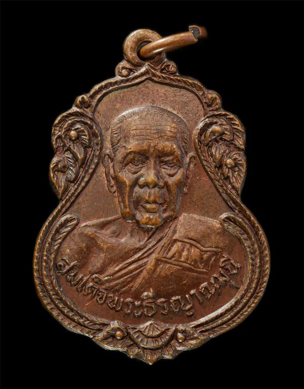 เหรียญสมเด็จพระธีรญาณมุนี วัดสามปลื้ม(วัดจักรวรรดิราชาวาส) กรุงเทพฯ ฉลองชนมายุ84 ปี พ.ศ.2524 เหรียญเนื้อทองแดง | https://kamulet.in.th