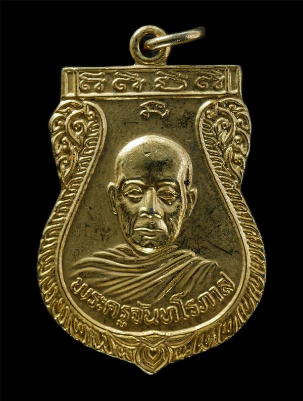 เหรียญเสมา หลวงปู่จันทโรภาส วัดป่าข่อย อ.สวรรคโลก จ.สุโขทัย พระเกจิอาจารย์อาคมขลัง อายุยืน 5 แผ่นดิน อายุวัฒนมงคล 90 ปี พ.ศ.2535 เ [..] | https://kamulet.in.th