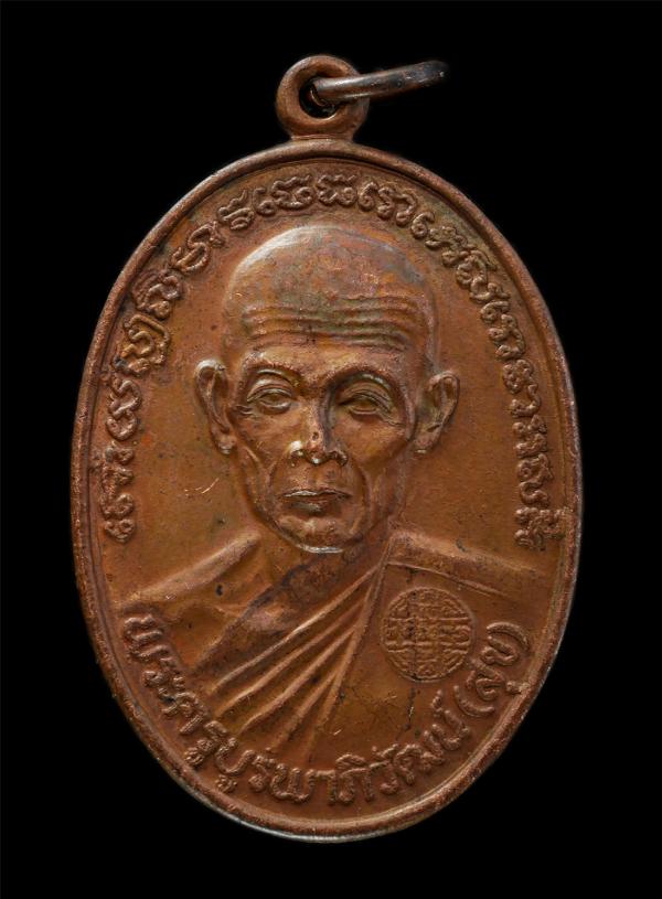 เหรียญหลวงปู่สุข ยโสธโร วัดบูรพาหนองบัว บ้านหนองบัว อ.อาจสามารถ จ.ร้อยเอ็ด รุ่นสหกรณ์ ปี2534 เหรียญเนื้อทองแดง พระเก่าสวย น่าเก็บส [..] | https://kamulet.in.th