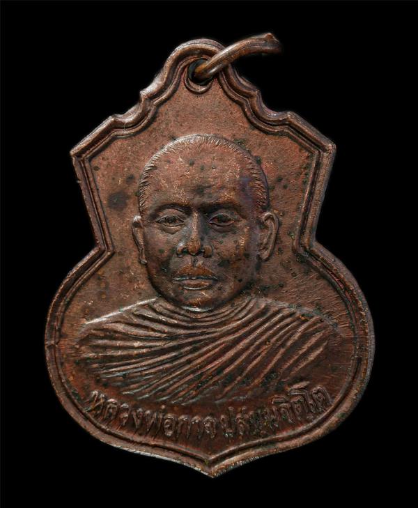 เหรียญหลวงกาจ ปสนจิตโต (พระครูประภัทรกิจจาทร) วัดแพงพวย อ.นางรอง จ.บุรีรัมย์ พิธีเสาร์5 ปี2539 เหรียญเนื้อทองแดง พระเก่าสวย มวลสาร [..] | https://kamulet.in.th