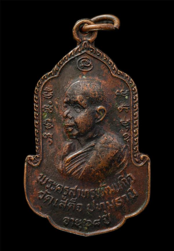 เหรียญหลวงพ่อลมูล (พระครูสาทรพัฒนกิจ) วัดเสด็จ จ.ปทุมธานี อายุวัฒนมงคล 68 ปี พ.ศ.2525 หลังจอมพลสฤษดิ์ ธนะรัตน์ เหรียญเนื้อทองแดง | https://kamulet.in.th