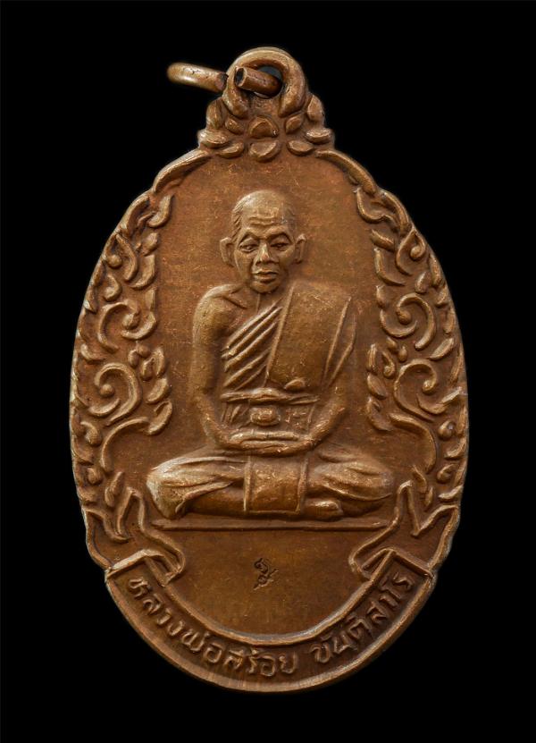 เหรียญครูบาสร้อย ขันติสาโร วัดมงคลคีรีเขตร์ อ.ท่าสองยาง จ.ตาก รุ่นร่วมสร้างตึกสงฆ์อาพาธ โรงพยาบาลนางรอง จ.บุรีรัมย์ ปี2534 เหรียญเ [..] | https://kamulet.in.th