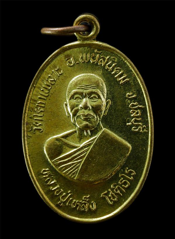 เหรียญปลดหนี้ หลวงปู่เหล็ง โชติธโร(พระครูวิบูลธรรมบาล) วัดโคกเพลาะ อ.พนัสนิคม จ.ชลบุรี รุ่นฉลองอายุวัฒนมงคล 90 ปี พิธีเสาร์ 5 ปี25 [..] | https://kamulet.in.th