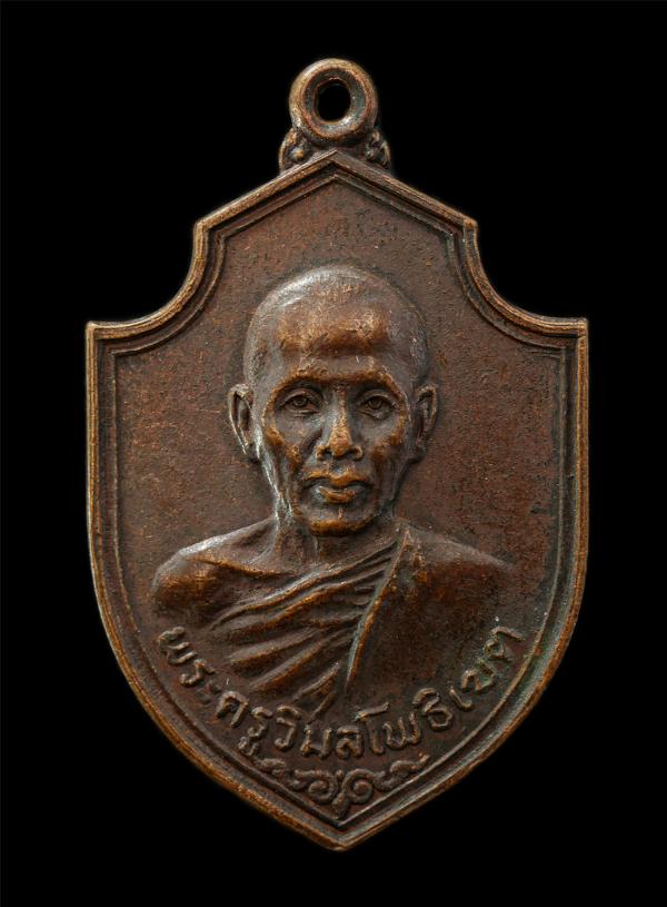 เหรียญหลวงพ่อสนอง เปมิโย(พระครูวิมลโพธิเขต) วัดราษฎร์รังสฤษฎิ์ ต.คู้ลำพัน อ.ศรีมโหสถ จ.ปราจีนบุรี ปี2520 ในงานผูกพัทธสีมาปิดทอง เห [..] | https://kamulet.in.th